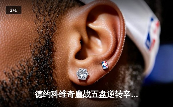 德约科维奇鏖战五盘逆转辛纳，第十次问鼎温网创历史 - 2