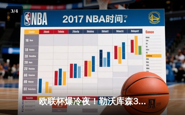 欧联杯爆冷夜！勒沃库森3-2绝杀罗马，赛季47场不败创历史 - 3