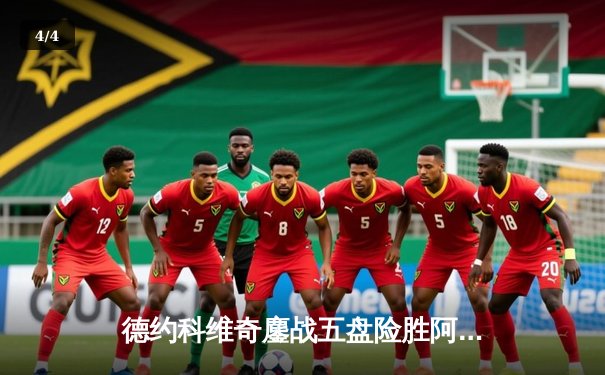 德约科维奇鏖战五盘险胜阿尔卡拉斯 斩获温网第七冠创历史 - 4