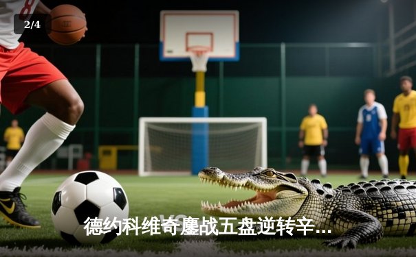 德约科维奇鏖战五盘逆转辛纳 第7次加冕温网冠军创造历史 - 2